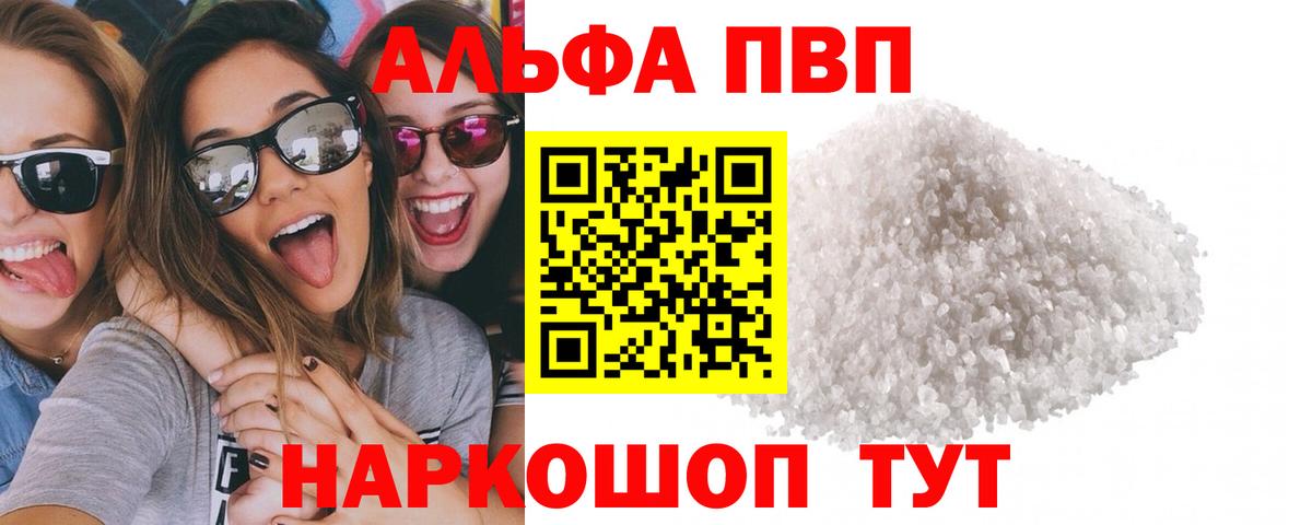 Альфа ПВП VHQ Надым