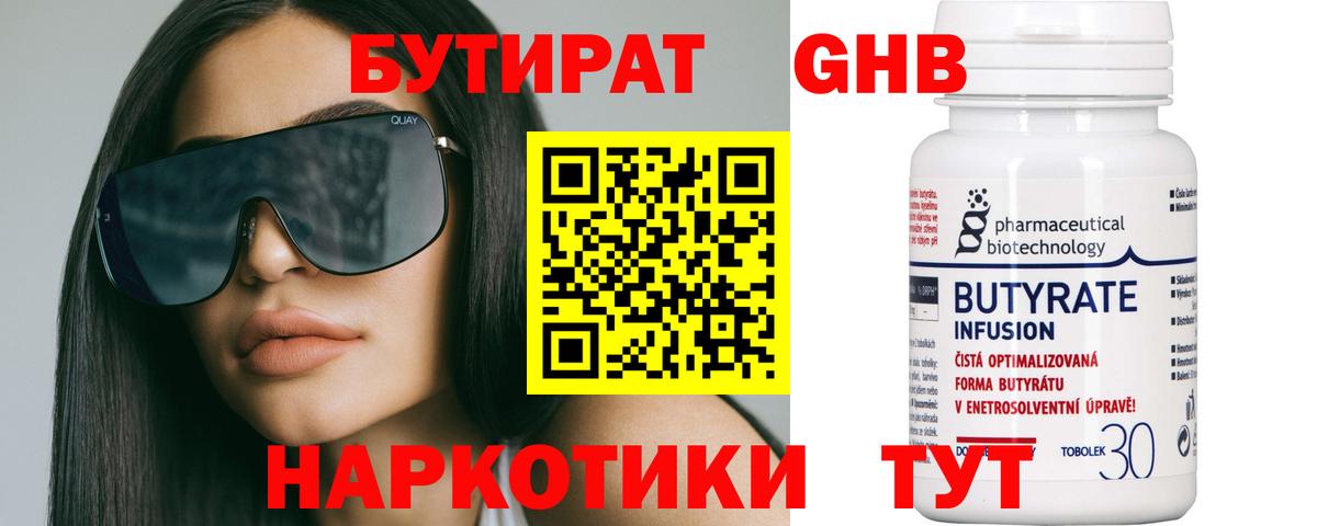 БУТИРАТ Butirat Надым