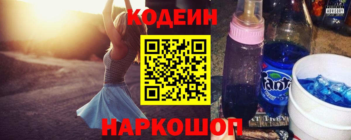 Кодеиновый сироп Lean Purple Drank  Вход с VPN  Надым  Codein напиток Lean (лин) 