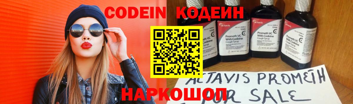 Кодеин напиток Lean (лин) Надым