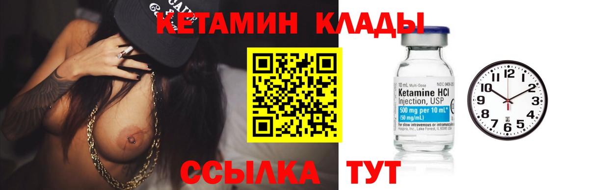 Кетамин VHQ Надым