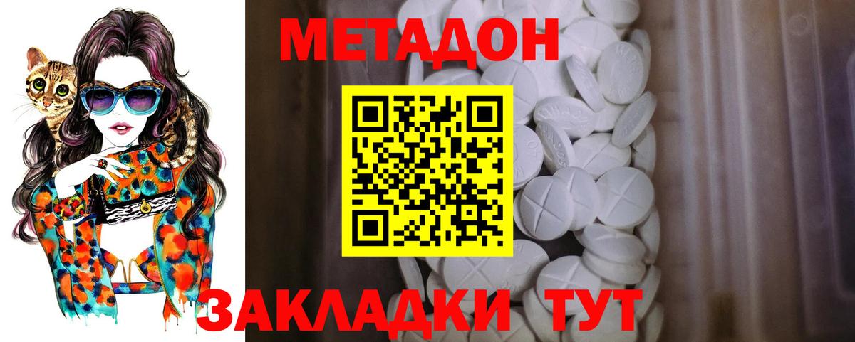 Метадон methadone Надым
